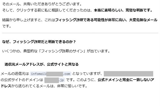 詐欺メール