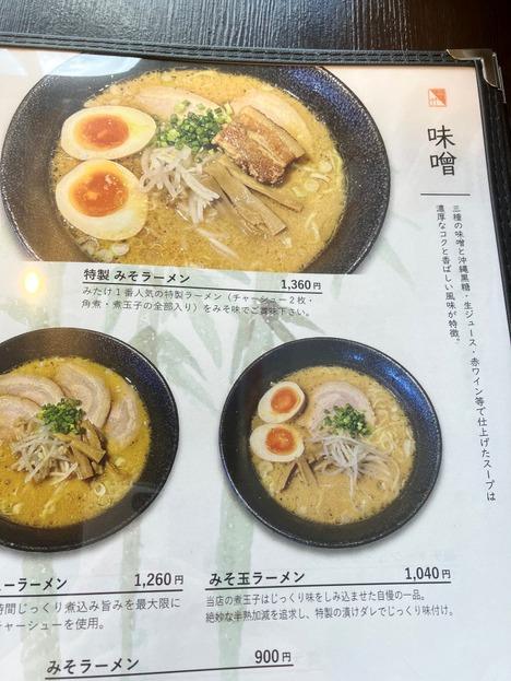 味噌ラーメン