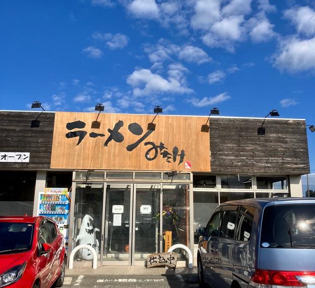 ラーメンみたけ